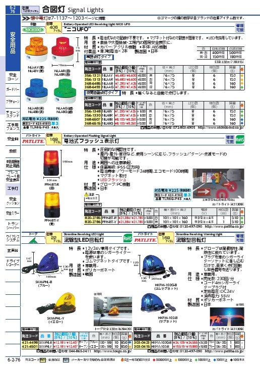 SALE】日動 電池式LED回転灯ニコUFO 夜間自動点灯タイプ 黄 ( NU-BY