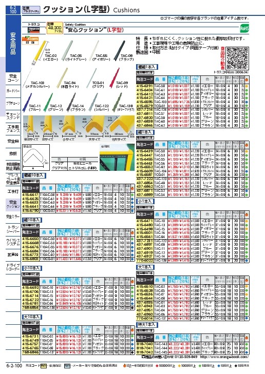 SALE】TRUSCO 安心クッション L字型 大 10本入り ブラック ( T10AC-08