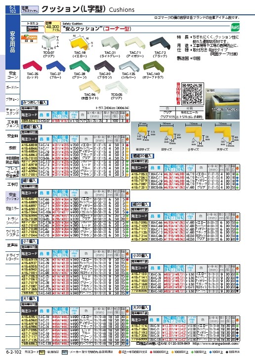 TRUSCO 安心クッション コーナー用 大 30個入り イエロー ( T30AC-18