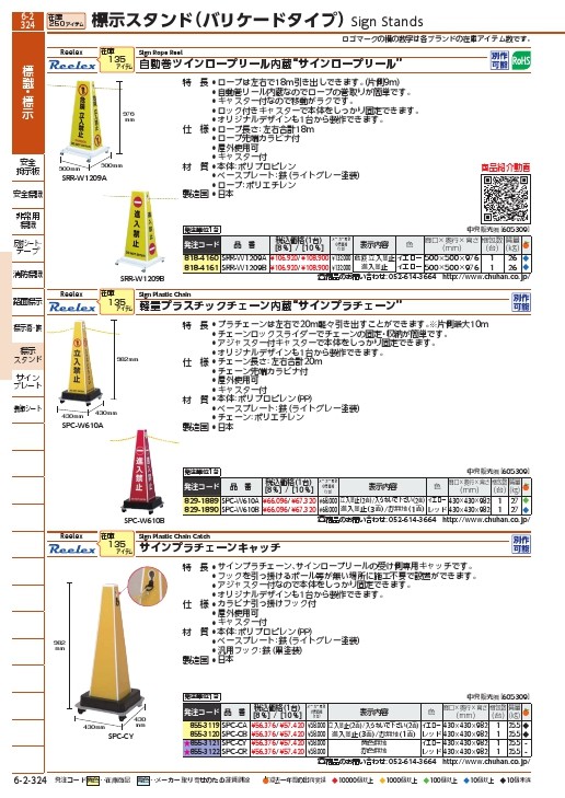 Ｒｅｅｌｅｘ 軽量プラスチックチェーン内蔵 サインプラチェーン SPC