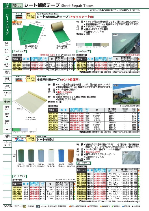 SALE価格】TRUSCO 補修用粘着テープ(テント倉庫用)98cmX1m アイボリー