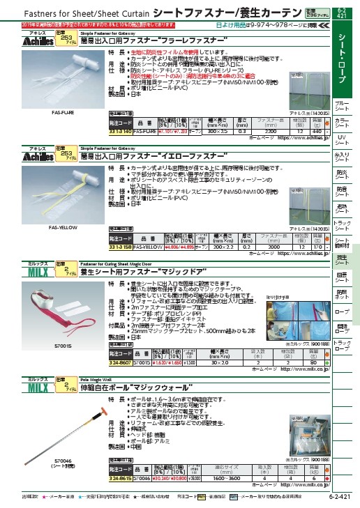 NEW限定品】 P-Park 店ミルックス マジックウォール 4本入り 570046 ad