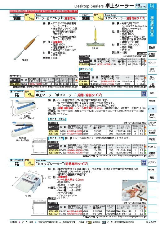 SURE スタンプシーラー ( NS-60 ) (株)石崎電機製作所 : 7782659