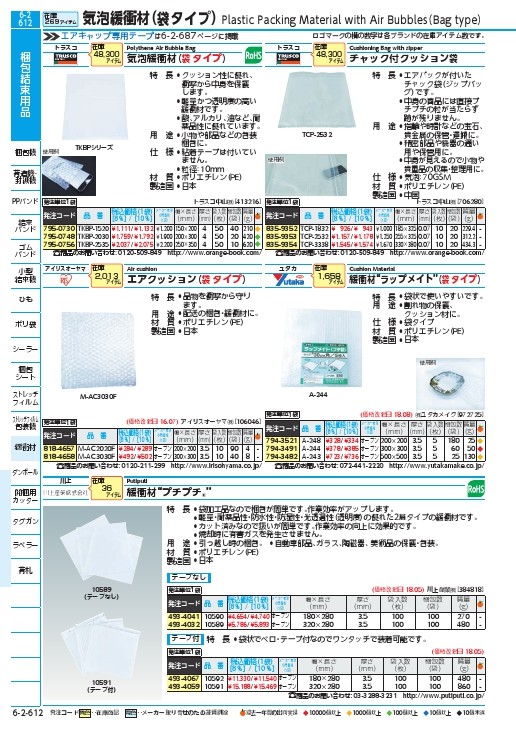 TRUSCO 気泡緩衝材 袋タイプ 50枚入 200X300mm ( TKBP-2030 ) トラスコ