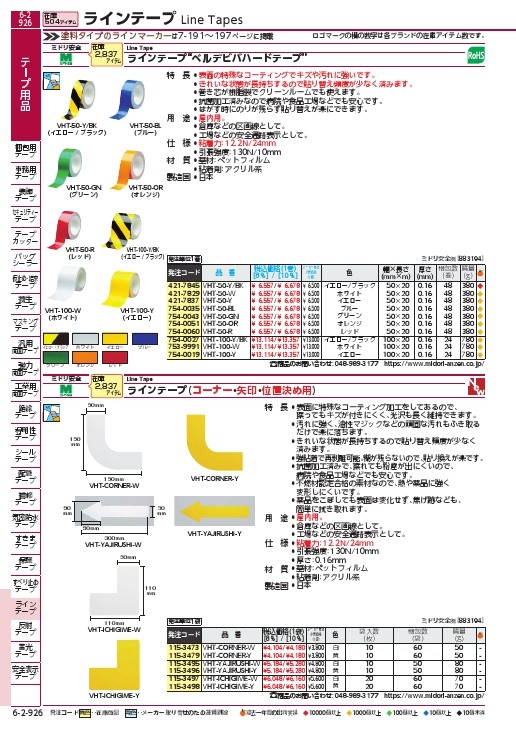 ミドリ安全 ベルデビバ位置決めテープ 黄 2枚×10シート入 ( VHT