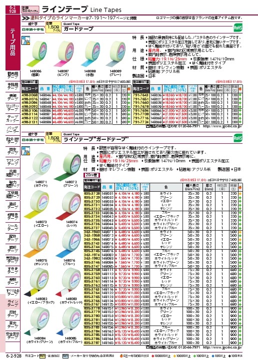 緑十字 ガードテープ(ラインテープ) 白/緑(トラ柄) GT-102WG 100mm幅