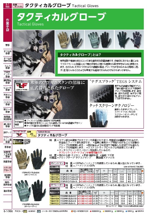 LOF 【売切廃番】タクティカルグローブ オペレーター フォリッジ