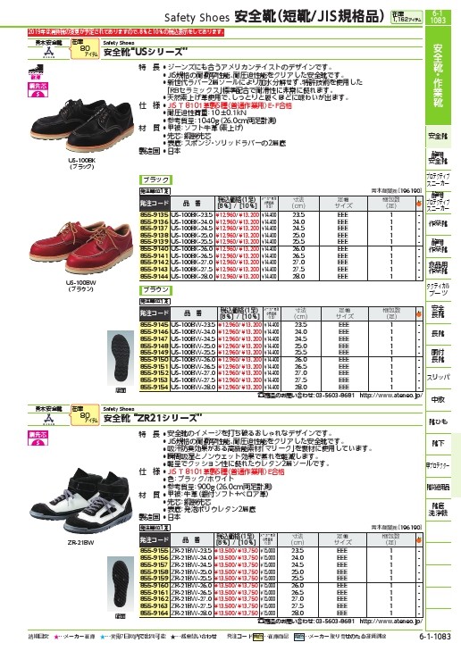 します 青木安全靴 工具の市 - 通販 - PayPayモール ＺＲ−２１ＢＷ ２３．５ｃｍ ZR-21BW-23.5 ソフト