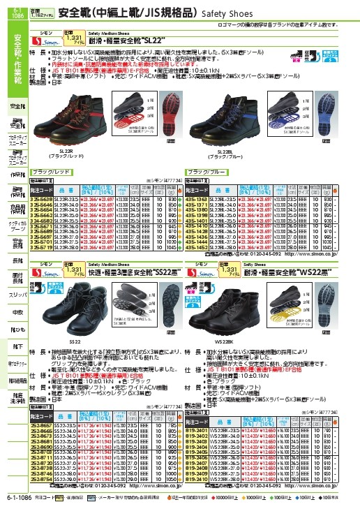 シモン 3層底安全編上靴 27.0cm ブラック ( WS22BK-27.0 ) (株)シモン