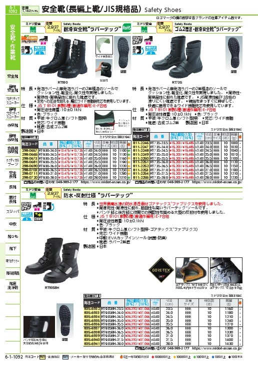 希少！！】 ミドリ安全 安全靴 RT935 asakusa.sub.jp