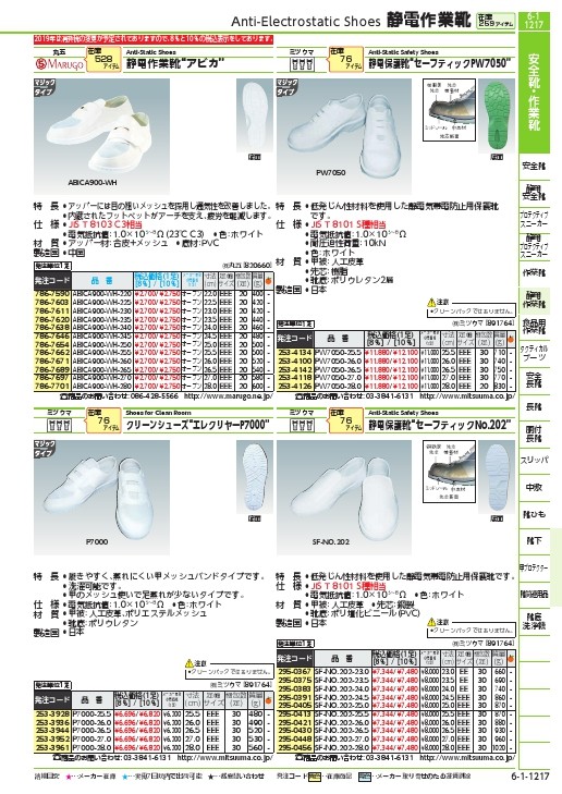 ミツウマ クリーンシューズ エレクリヤーP-7000-26.5 P7000-26.5-