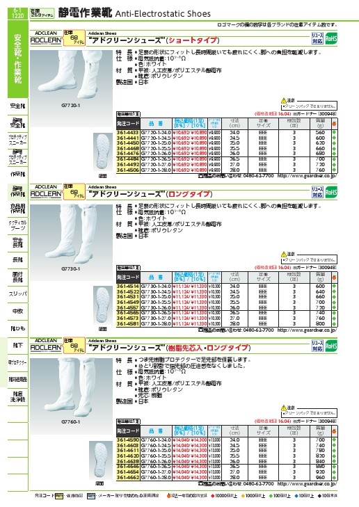 ADCLEAN シューズ・ロングタイプ 26.5cm ( G7730-1-26.5 ) (株