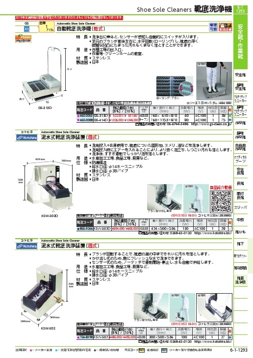 GS 自動靴底洗浄機 オートマット 乾式 ( GS-313D ) (株)ジーエス環境