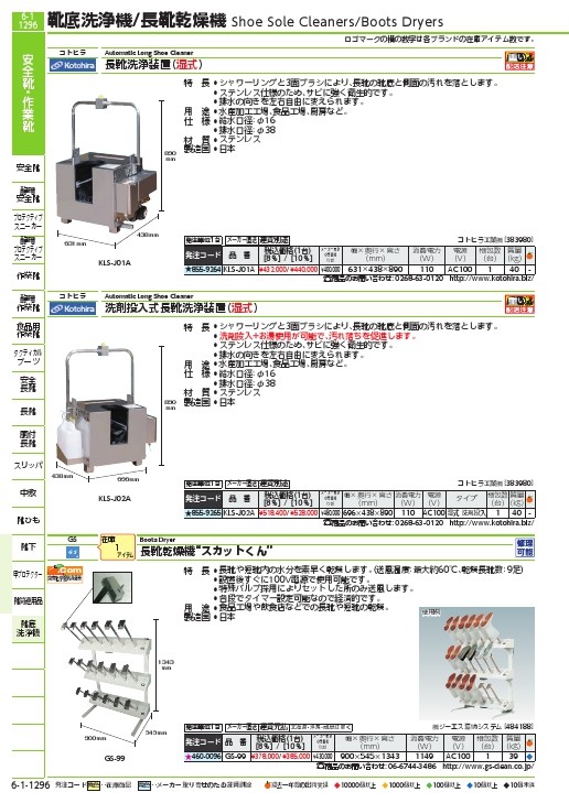 GS 長靴乾燥機 スカットくん ( GS-99 ) (株)ジーエス環境システム