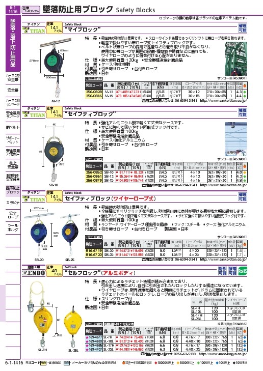 タイタン マイブロック帯ロープ式 12M ( M-12 ) サンコー(株