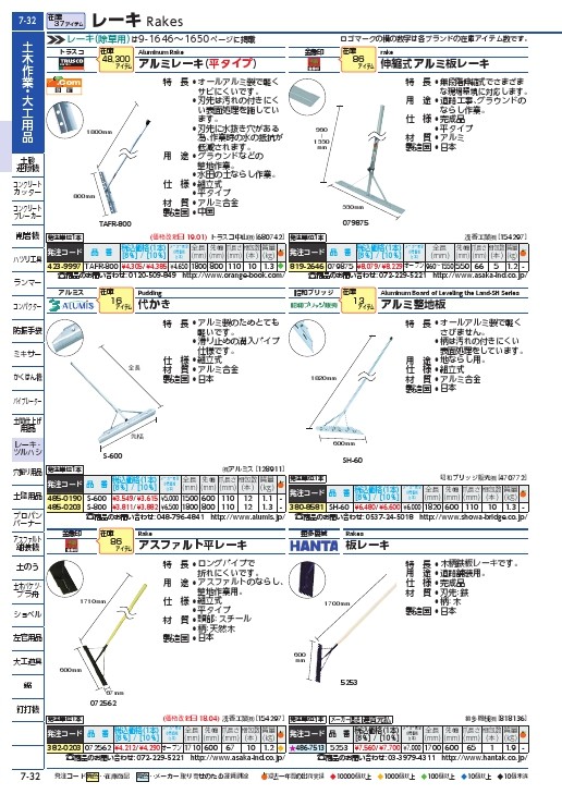 HANTA 板レーキ 5253(4867513)-