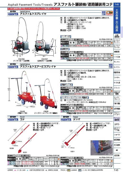 HANTA アスファルトエンジン式スプレイヤー ハンディ式 ( CSM15H ) 範