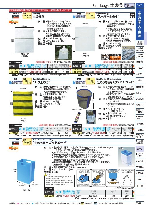 TRUSCO 土のう袋 200枚入り 48cm×62cm ( TDN-200P ) トラスコ中山(株