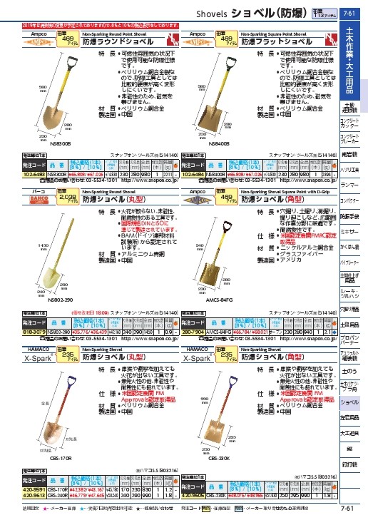 2021春夏新色】 ママ君ショップハマコS.S ショベル 丸型 CBS170R ad