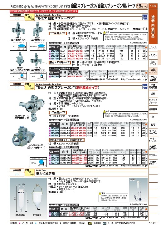 扶桑 重力式容器 4.0リットル(液ホースφ7xφ10 2m付) ( CT-G4.0 ) 扶桑