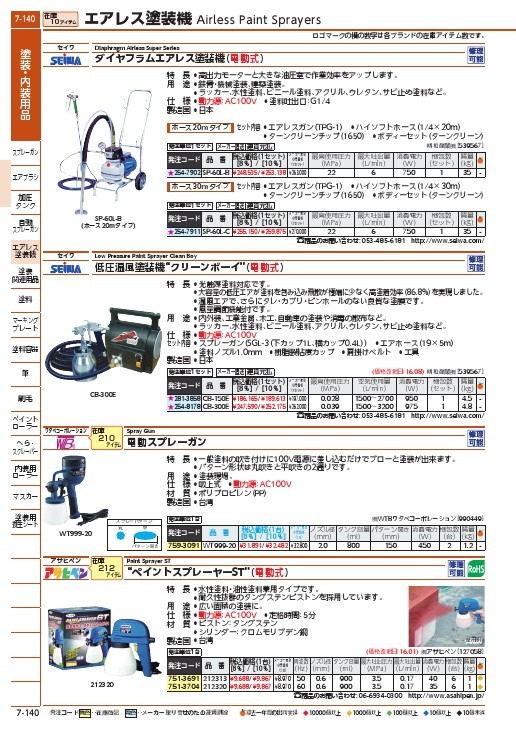 WTB 電動エアースプレーガン ( WT999-20 ) (株)WTBワタベ