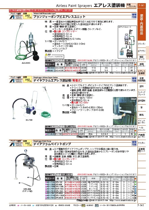 在庫一掃 ダイヤフラムエアレスユニット EX-700 アネスト岩田 kead.al