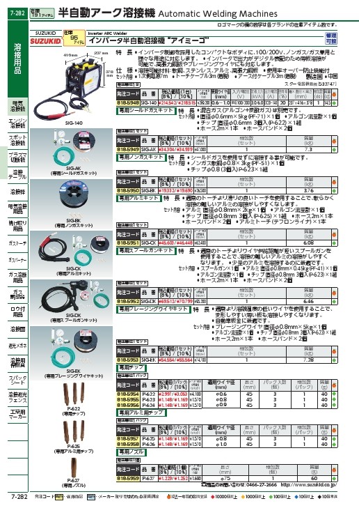 SUZUKID SIG-140用ブレージングEキット ( SIG-EK ) スター電器製造(株