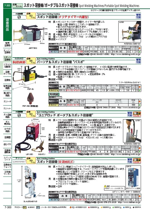 大同 タイマー内臓型スポット溶接機 空冷手加圧 溶接能力 2.5+2.5 ( ART7902 ) 大同興業(株) : 4615212 :  配管材料プロトキワ - 通販 - Yahoo!ショッピング