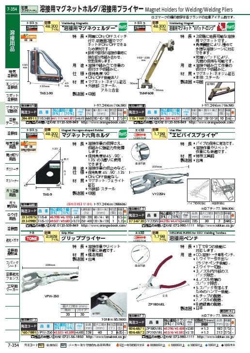 SALE】ＴＲＵＳＣＯ 溶接用マグネウェルダー １９５Ｘ４５Ｘ１９５