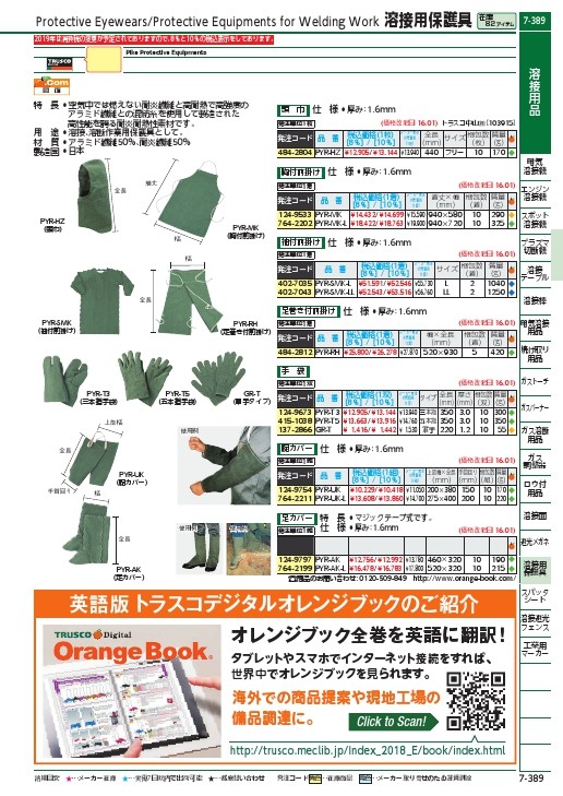 TRUSCO(トラスコ) パイク溶接保護具 足カバー ワイドタイプ PYR-AK-L-