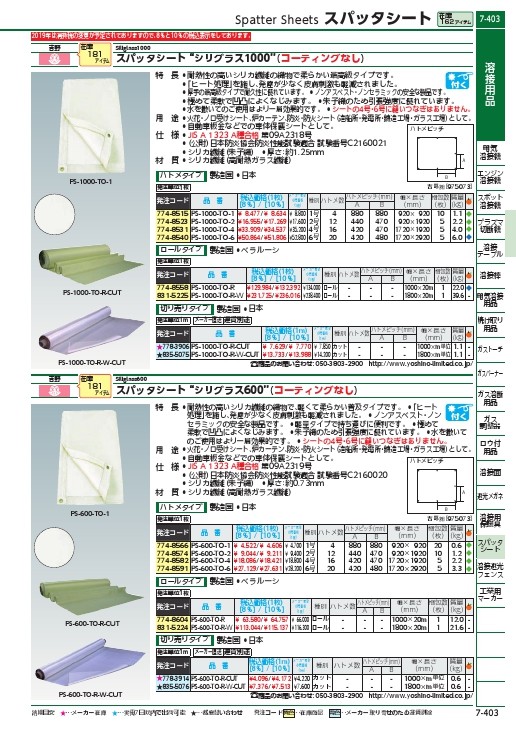 吉野 シリカクロス汎用タイプ(ハト目)6号 1880×2920 ( PS-600-TO-6