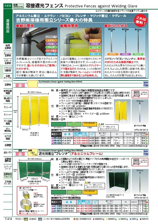 爆売り！ 吉野 アルミ製衝立”フレンチ” 透明防炎タイプ YS-FRE1818-T