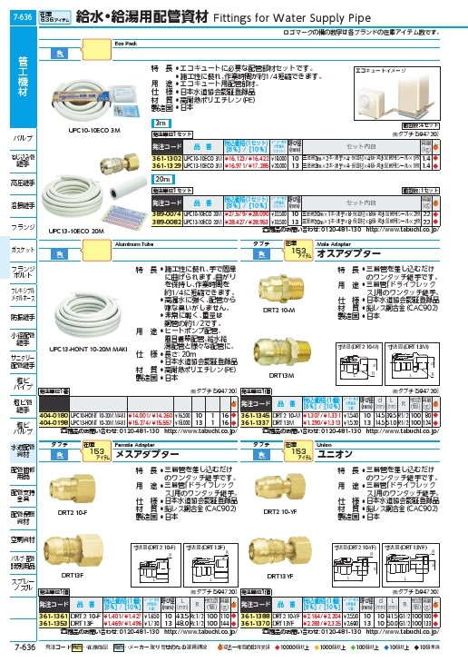 TBC エコパック10厚3m ( UPC13-10ECO 3M ) (株)タブチ : 3611329