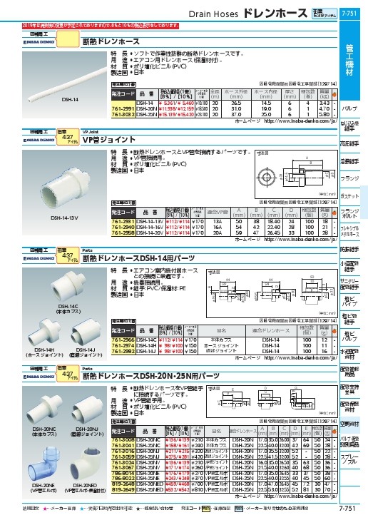 因幡電工 断熱ドレンホース ( DSH-25N ) 因幡電機産業(株) 電工営業