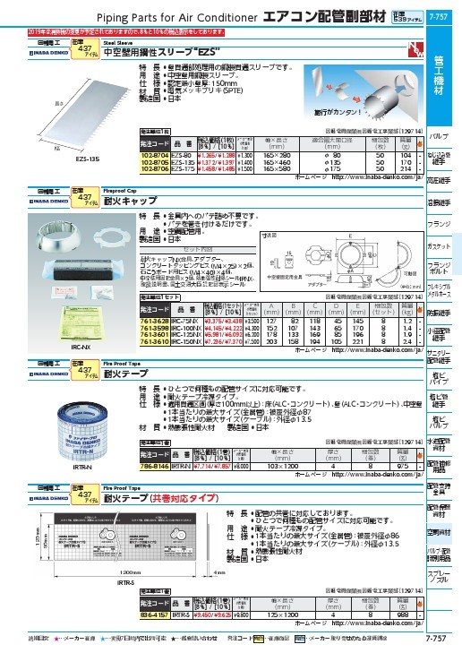 因幡電工 中空壁用鋼製スリーブ ( EZS-80 ) 因幡電機産業(株) 電工営業