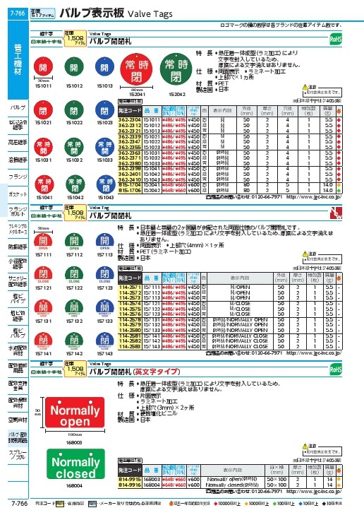 品数豊富！ 緑十字 バルブ開閉札 閉 CLOSE 赤 50mmΦ 両面表示 PET 157121 discoversvg.com