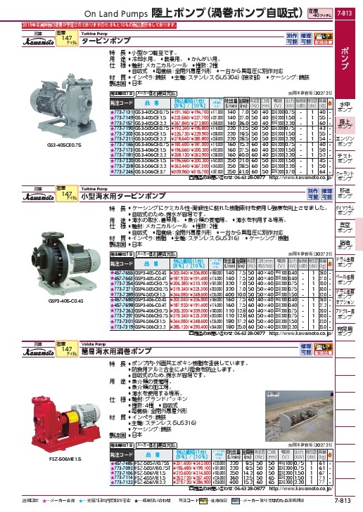 川本 川本 海水用自吸式樹脂製ポンプ GSP4-506CE2.2(7737319)-