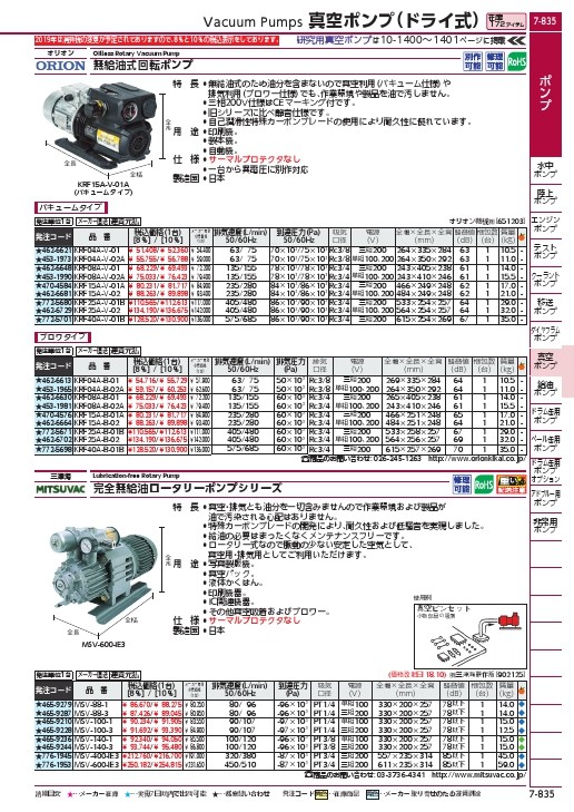 オリオン ドライポンプ サーマルプロテクタなし バキューム仕様