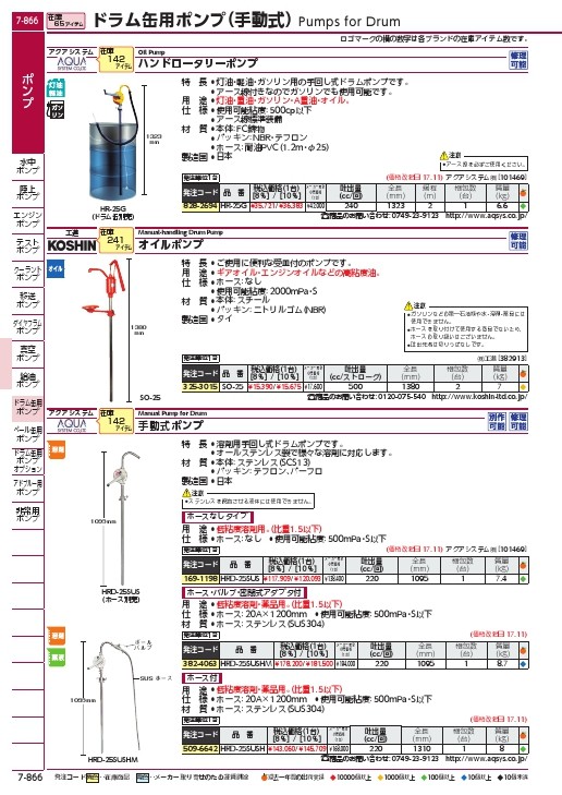 工進 皿付きオイルポンプ ( SO-25 ) (株)工進 : 3253015 : 配管材料