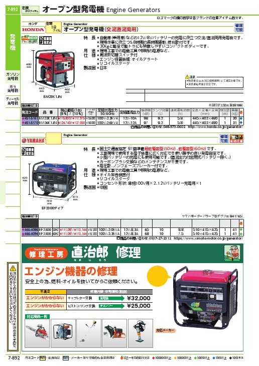 ヤマハ オープン型発電機 50Hz ( EF2300 50HZ ) ヤマハモーターパワー