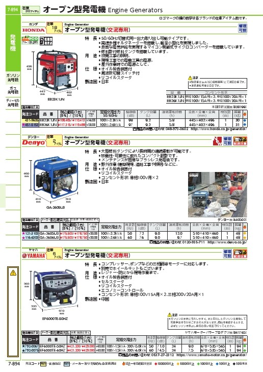 SALE】ヤマハ オープン型発電機 50HZ ( EF6000TE-50HZ ) ヤマハ