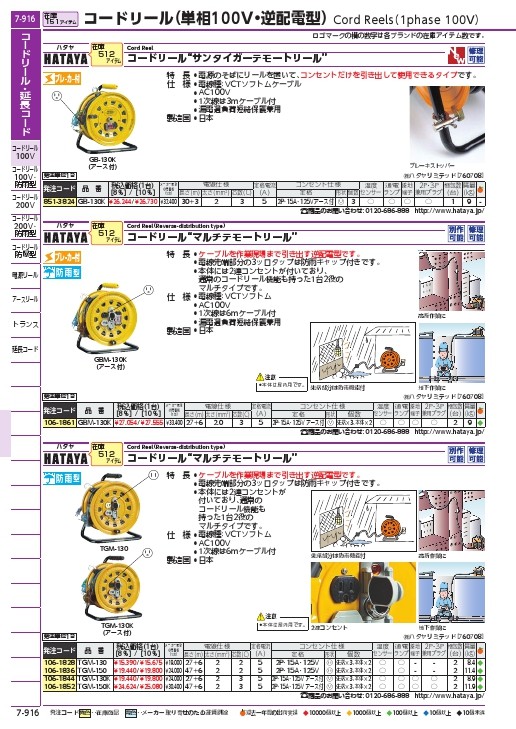 ハタヤ 逆配電型コードリール マルチテモートリール 単相100V 27+6m