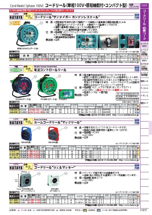 ハタヤ ウェルマッキー 単相100V 5m 自動巻 アーバングレー ( WM-05-UG