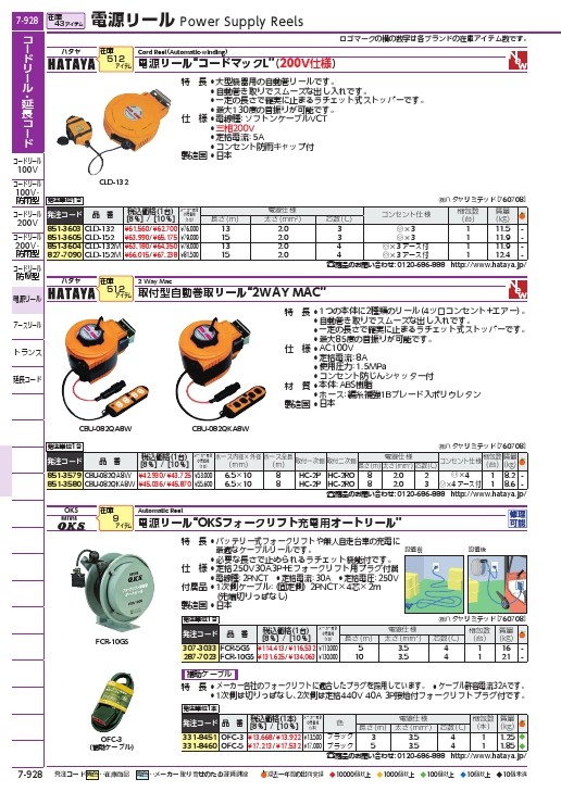 夜空 ハタヤ:フォークリフト充電用補助ケーブル OFC-3 - 通販 - www