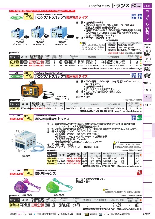 日動 変圧器 降圧専用トラパック 5KVA ( TB-500D ) 日動工業(株