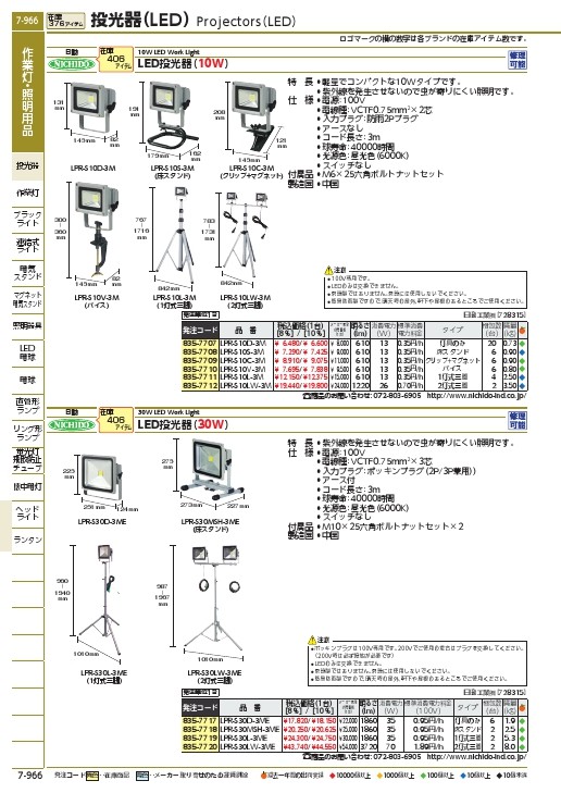 高質で安価 日動 LED作業灯 30W 二灯式三脚 ad-naturam.fr