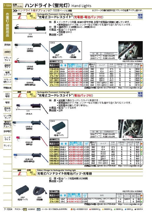 から厳選した ｓａｇａ コードレスライトＬＥＤセット耐薬品性外筒仕様