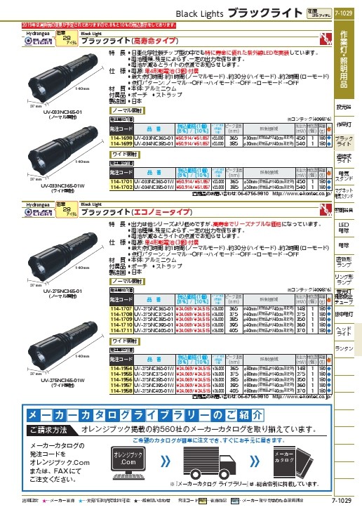 KONTEC コンテック ブラックライト 高寿命(ノーマル照射)タイプ モバイルバッテリー対応タイプ UV-033NC365-01MO 通販 