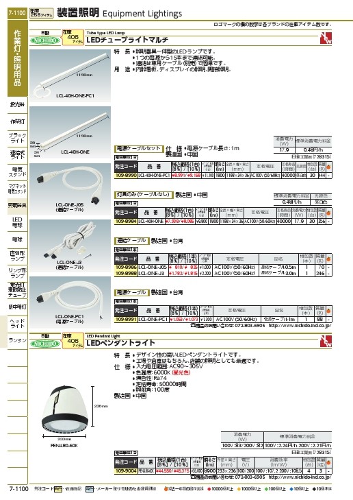 日動 LEDチューブライトマルチ(器具一体型)電源ケーブル付 ( LCL-40H