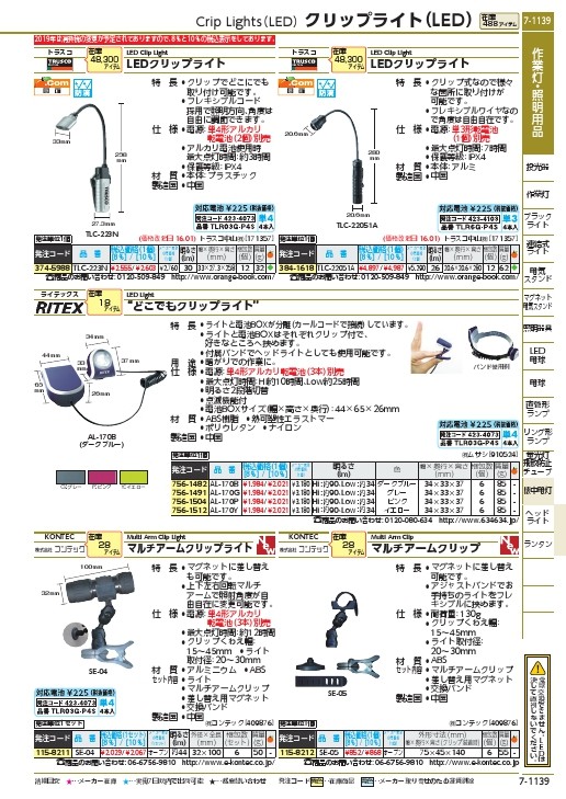 TRUSCO LEDクリップライト 30ルーメン フレキシブル ( TLC-223N